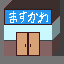 鱒川食堂