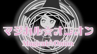 マジカル☆オニオン ジャケット