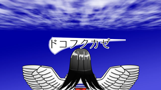 ドコフクカゼ ジャケット